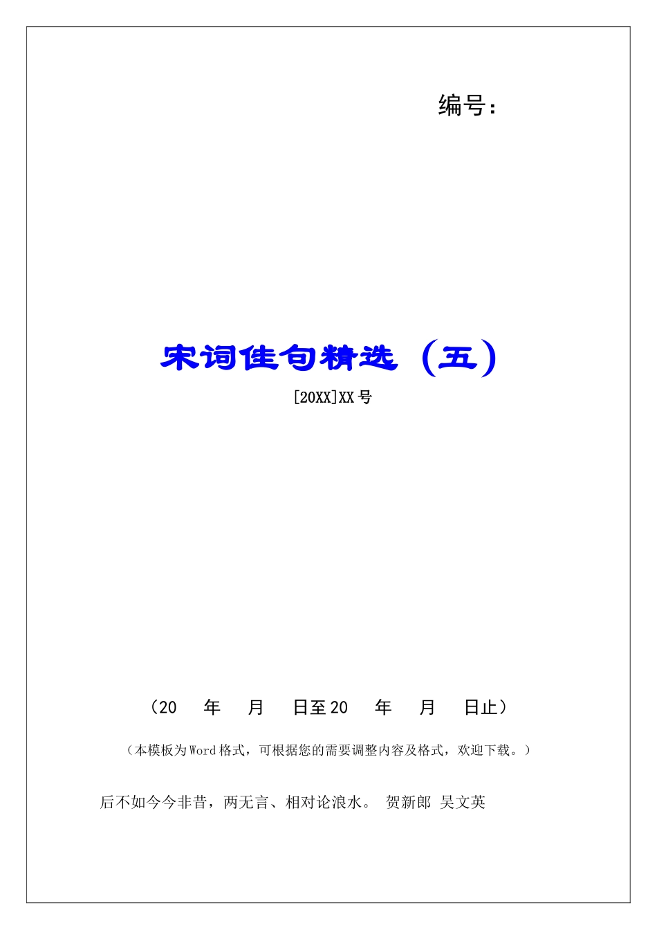 宋词佳句精选(五)-_第1页