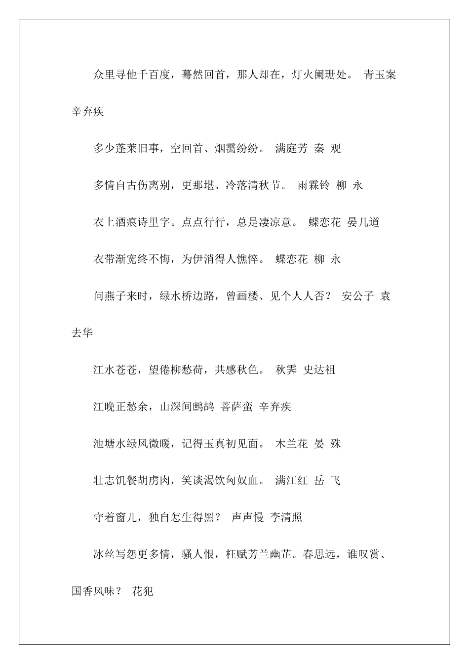 宋词佳句精选(五)-_第2页