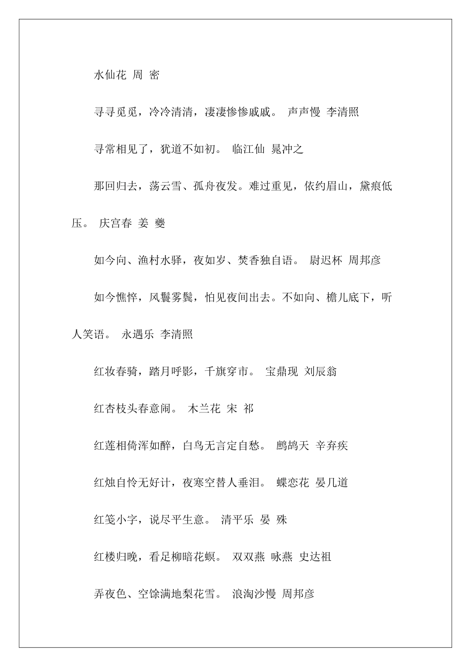 宋词佳句精选(五)-_第3页