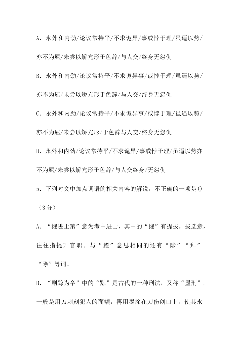 宋史·孙永传阅读练习翻译和答案_第3页