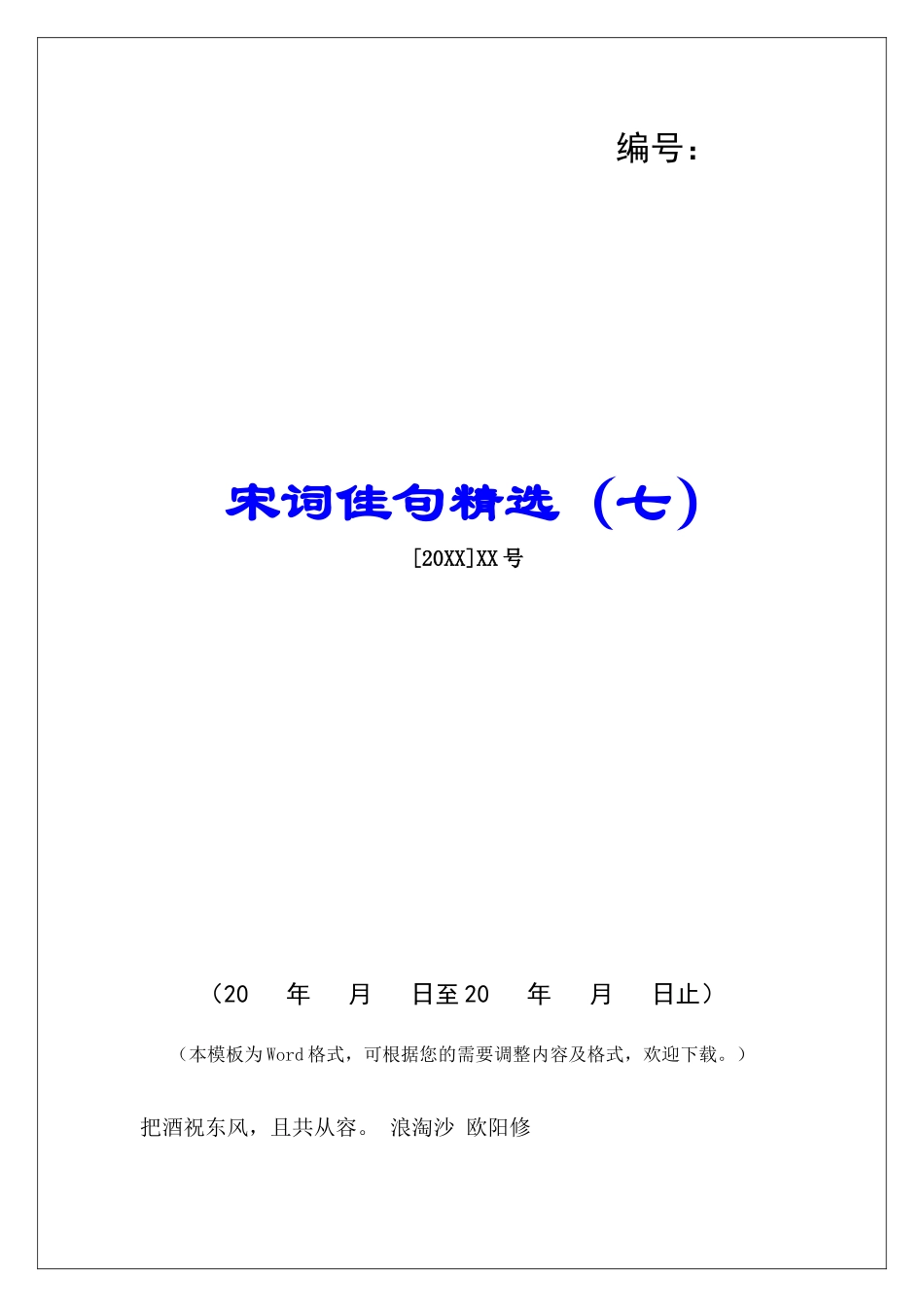 宋词佳句精选(七)-_第1页