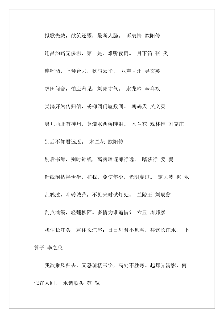 宋词佳句精选(七)-_第2页