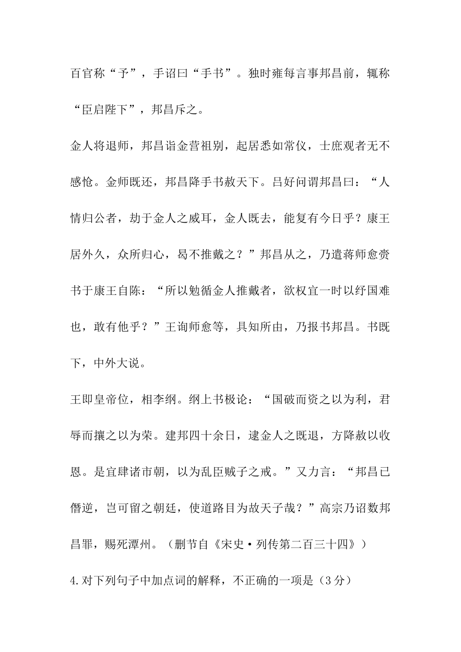 宋史·张邦昌传阅读练习及答案_第2页