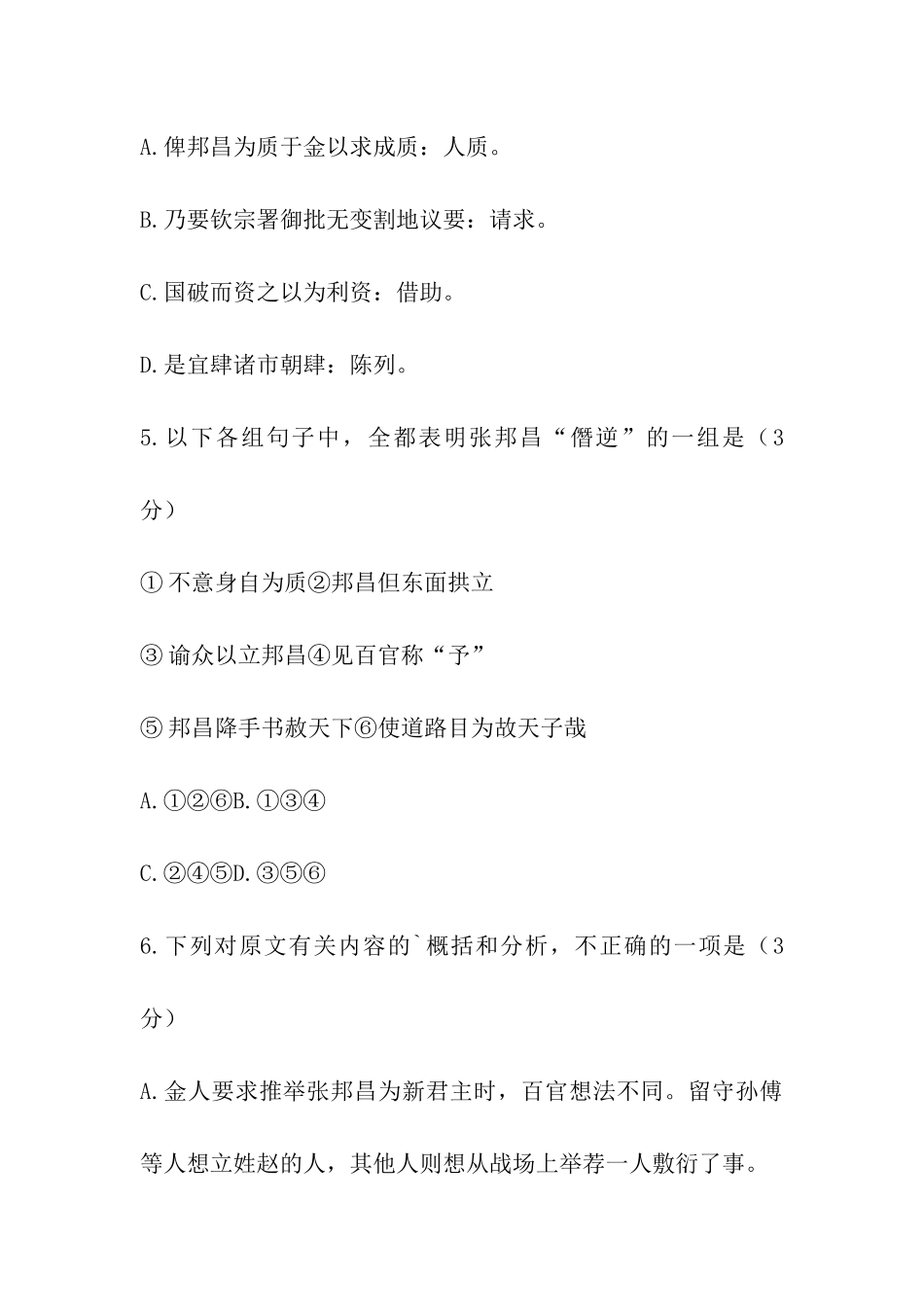 宋史·张邦昌传阅读练习及答案_第3页