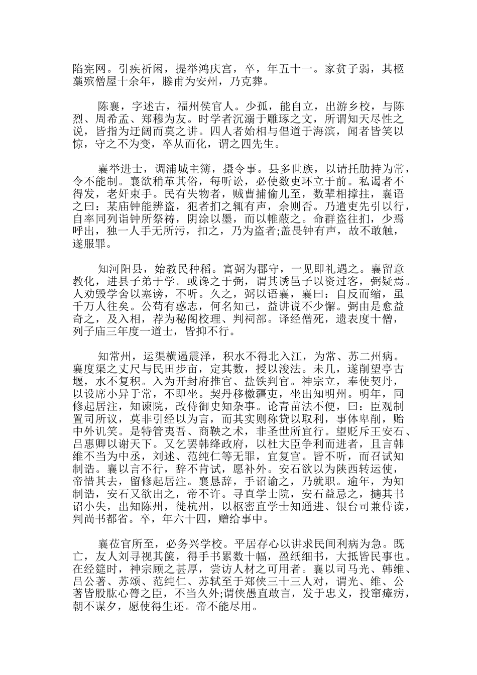 宋史列传第八十一翻译_第2页