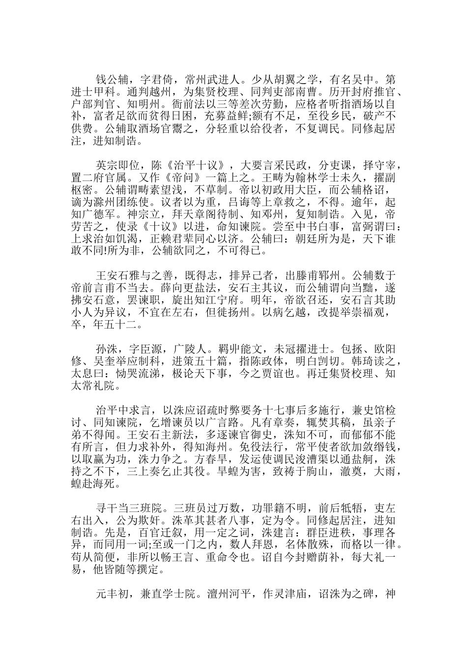 宋史列传第八十一翻译_第3页