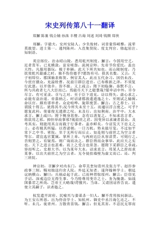 宋史列传第八十一翻译