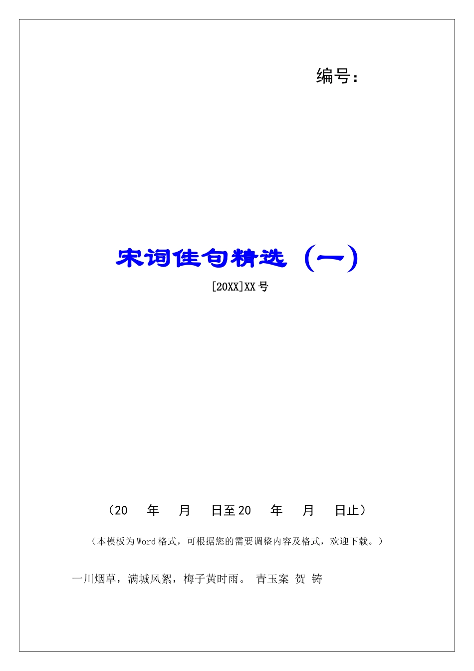 宋词佳句精选(一)-_第1页