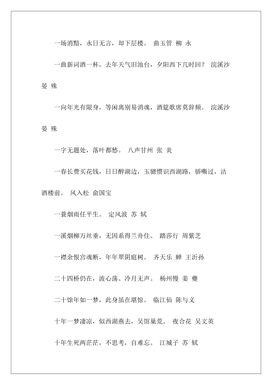 宋词佳句精选(一)-_第2页