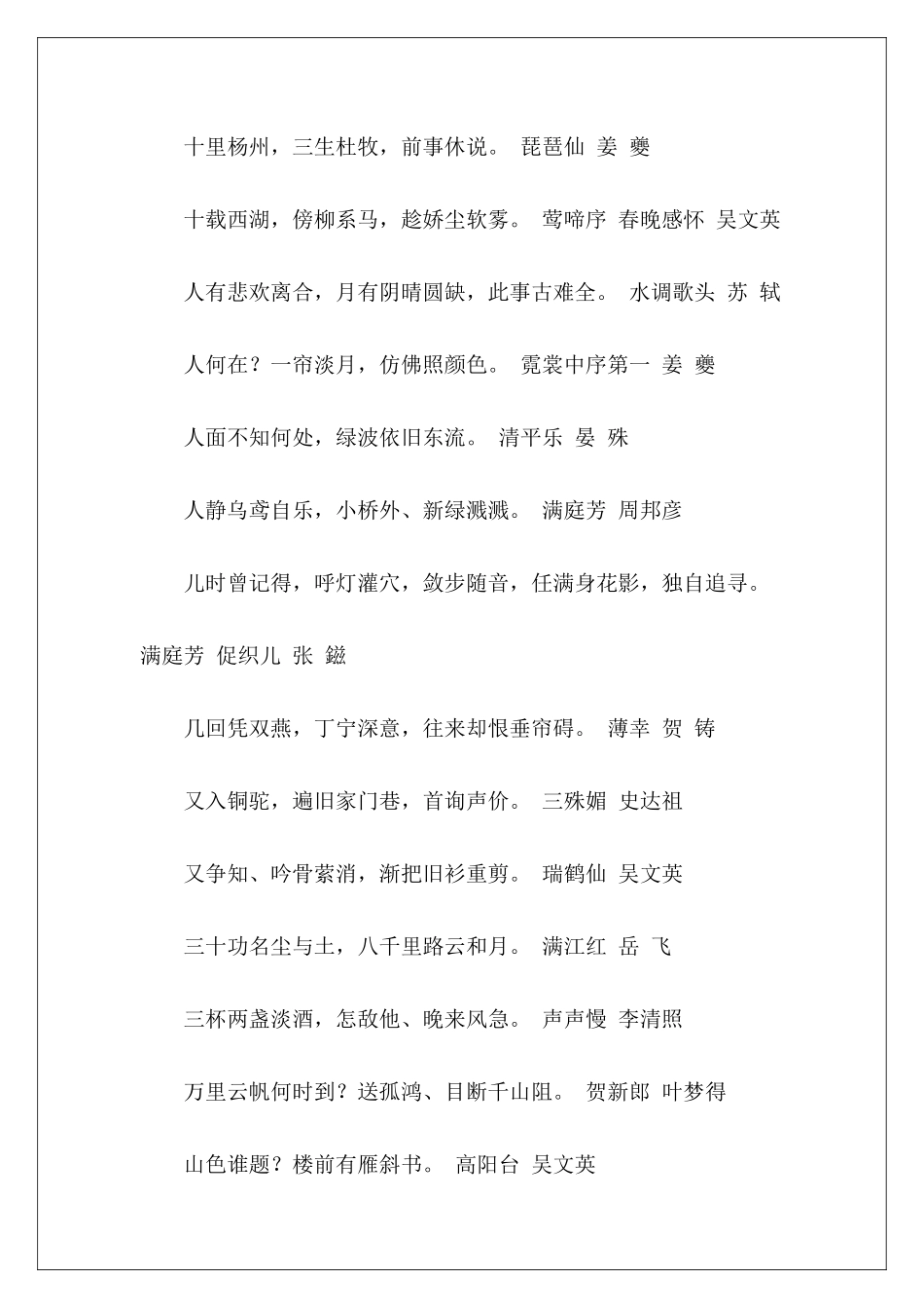 宋词佳句精选(一)-_第3页