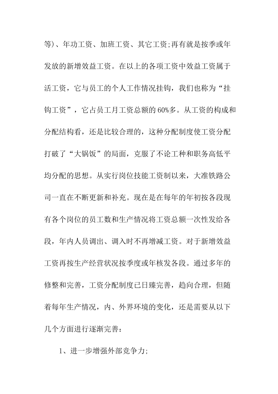 完善工资分配制度_第2页