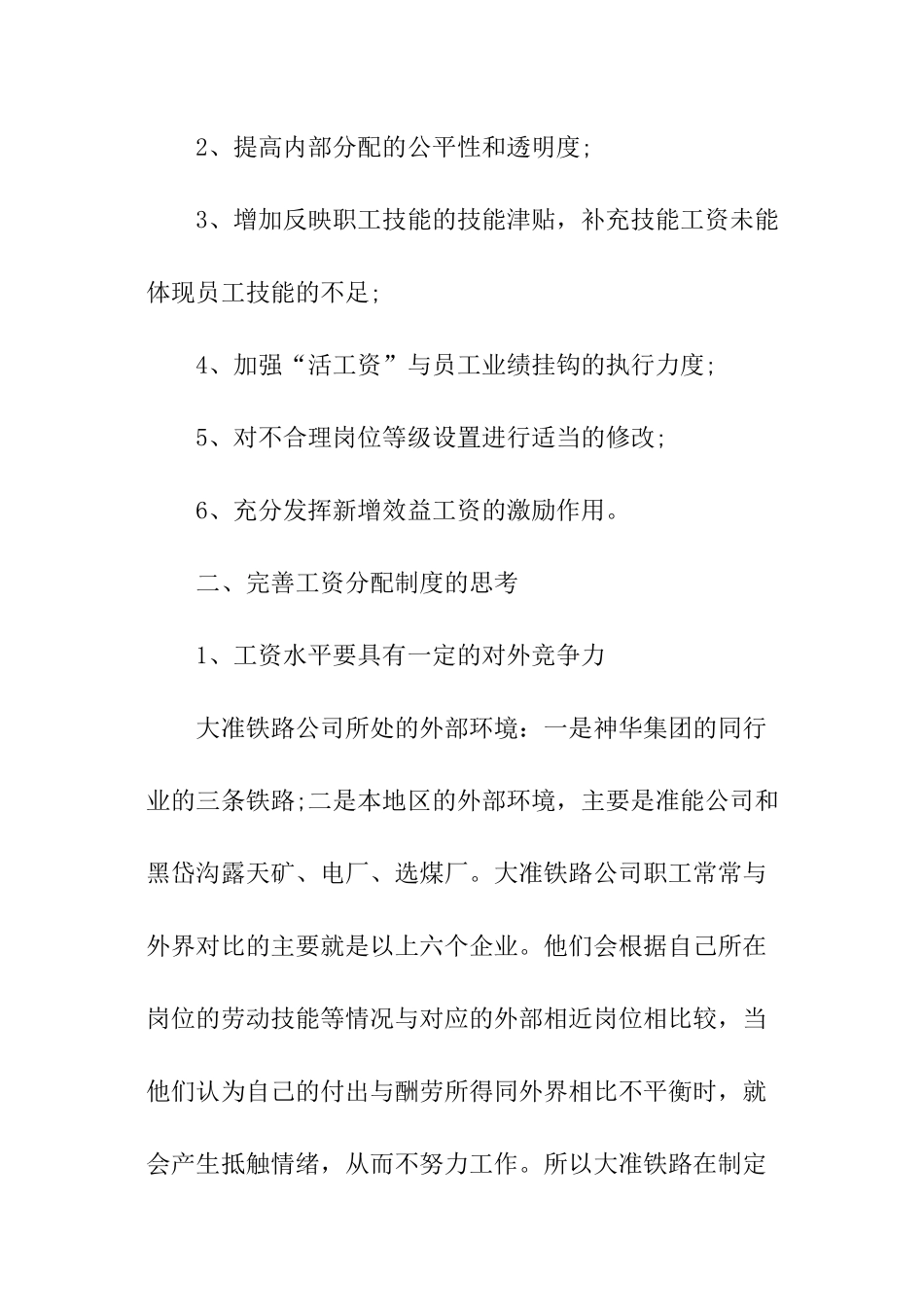 完善工资分配制度_第3页