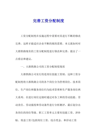 完善工资分配制度