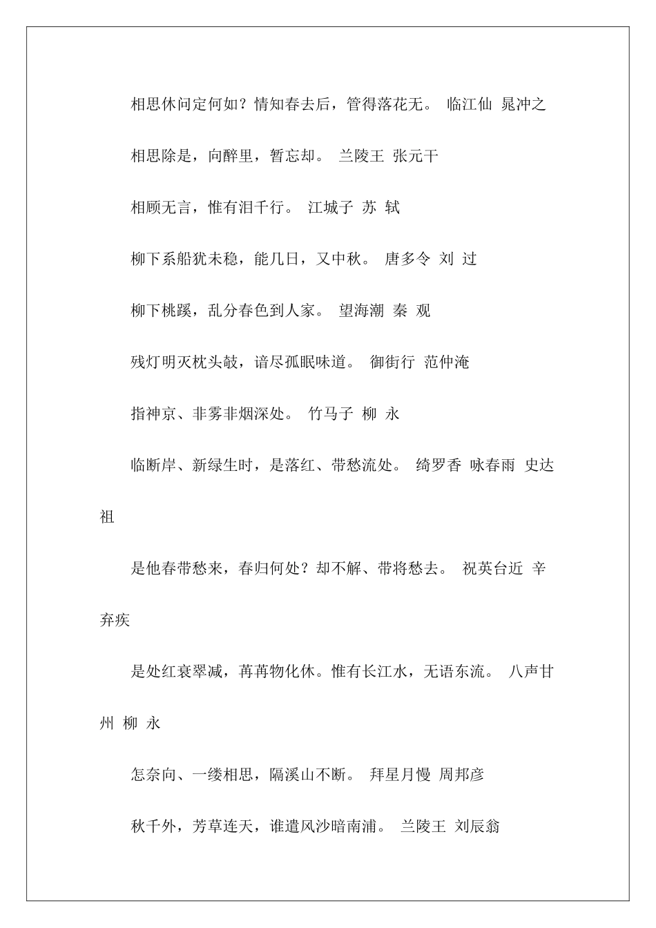 宋词佳句精选(八)-_第2页