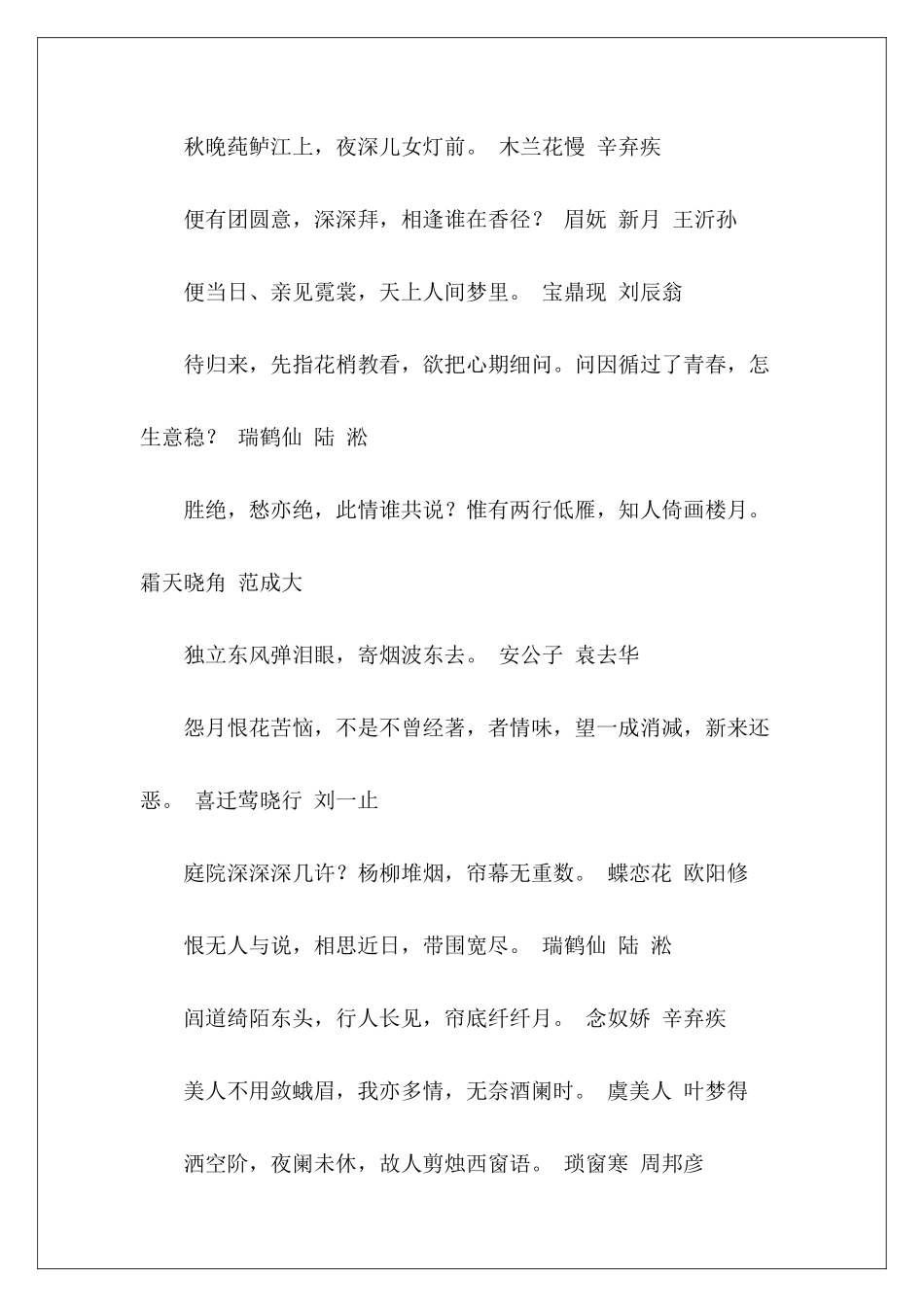 宋词佳句精选(八)-_第3页