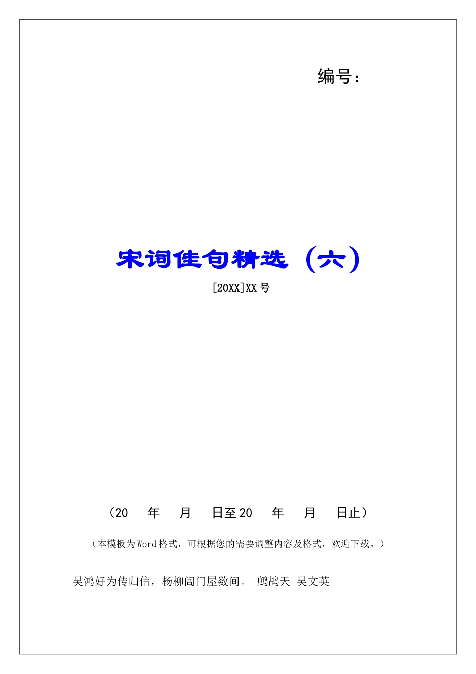 宋词佳句精选-_第1页