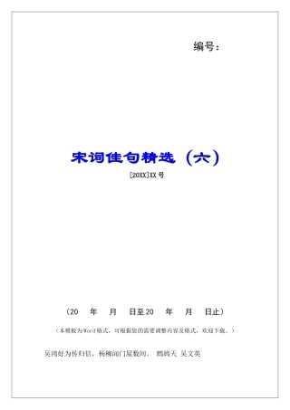 宋词佳句精选-
