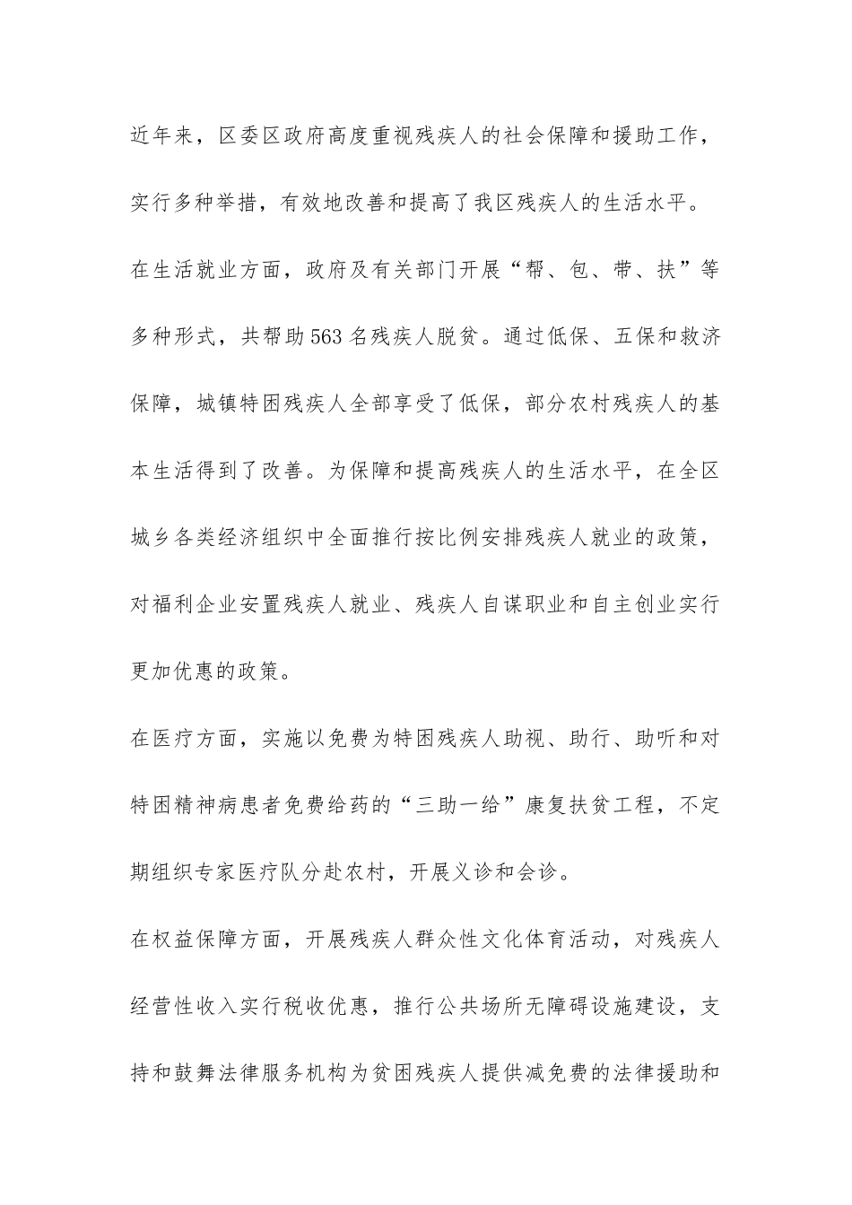 完善残疾人社保长效机制调研报告-_第2页