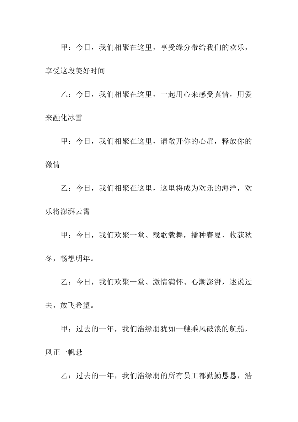 完整公司年会主持人串词_第2页