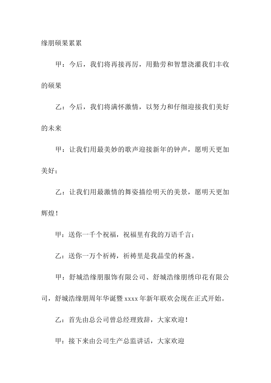 完整公司年会主持人串词_第3页