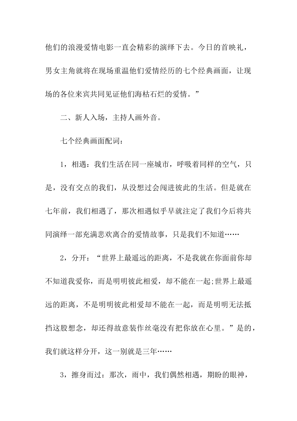 完整婚礼策划书、婚礼策划书_第2页