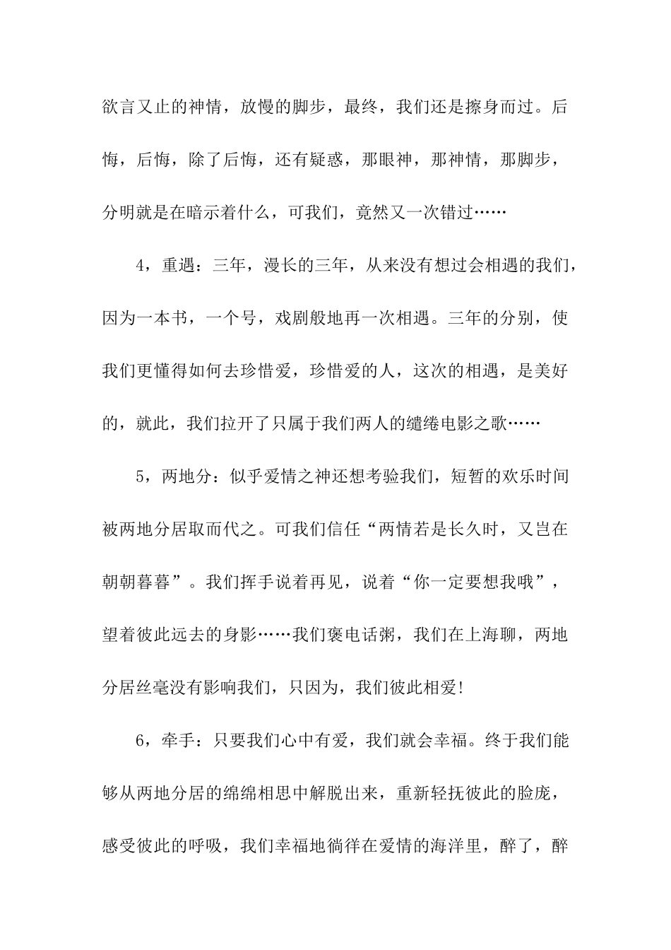 完整婚礼策划书、婚礼策划书_第3页