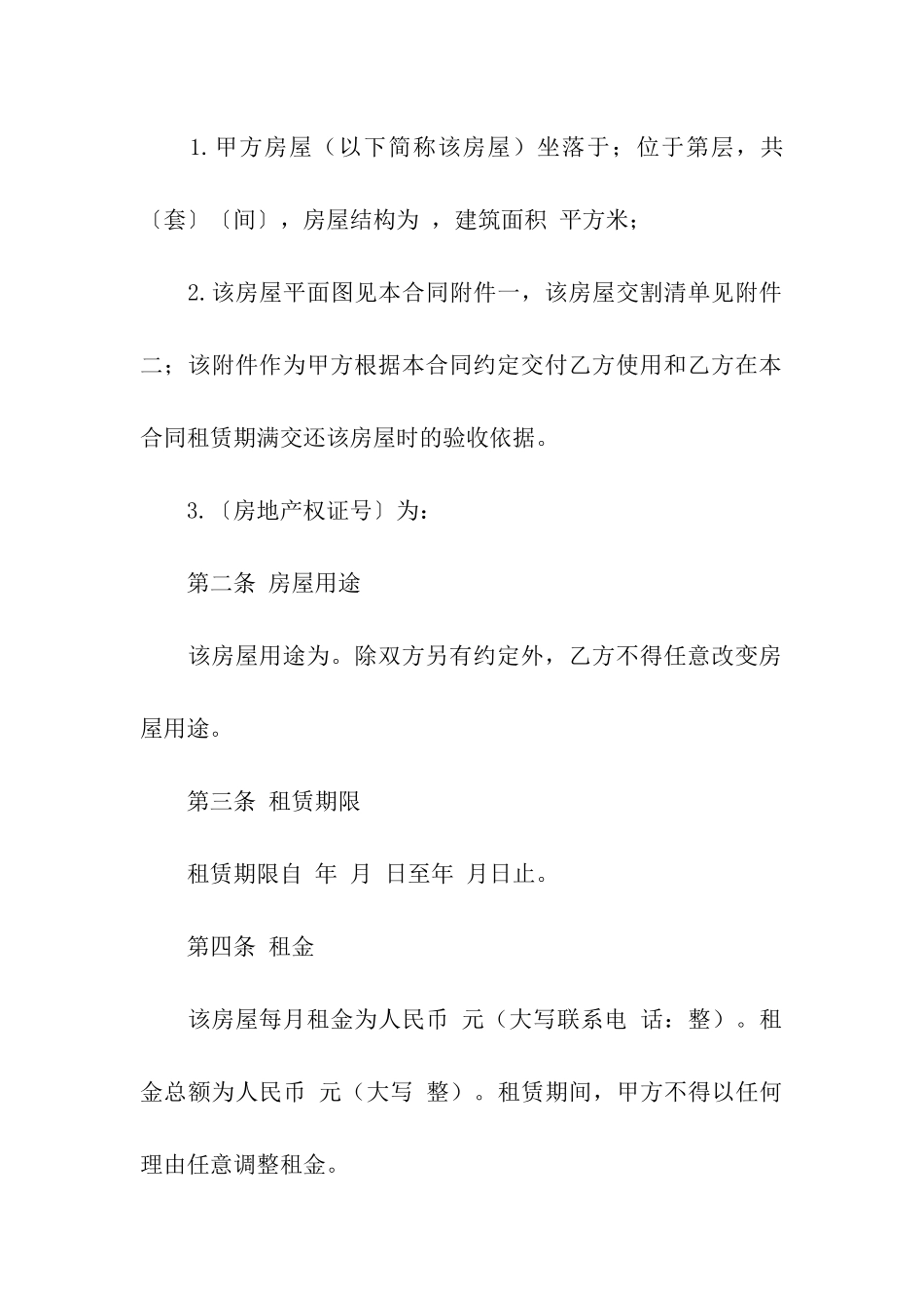 完整房屋租赁合同7篇_第2页