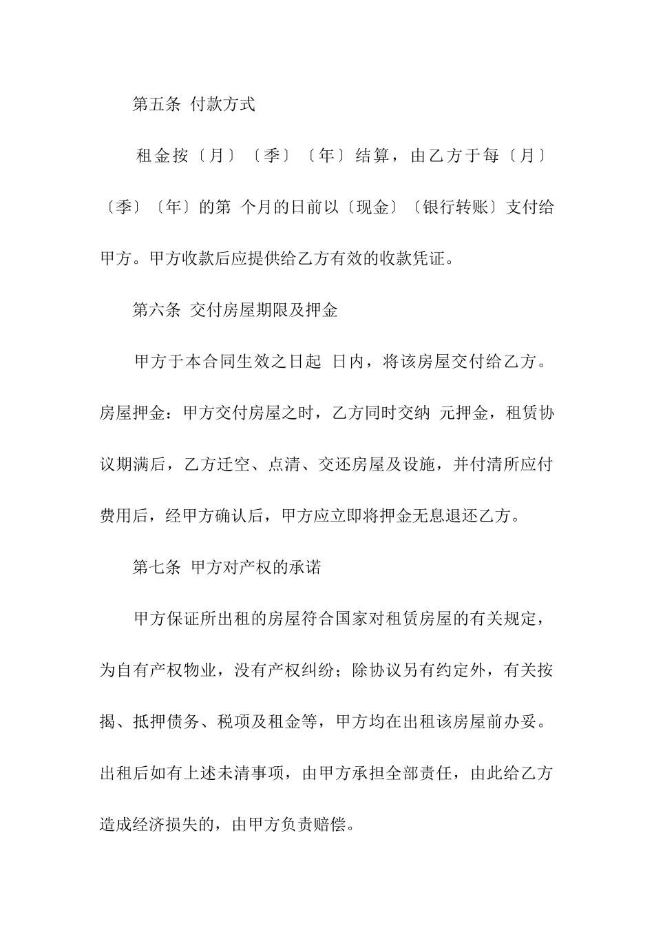 完整房屋租赁合同7篇_第3页