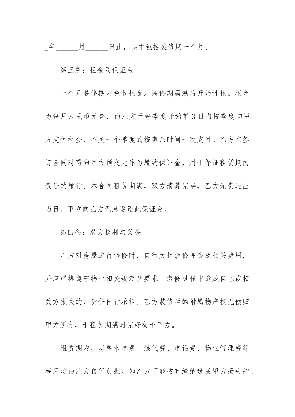 完整房屋租赁合同范本3篇_第2页