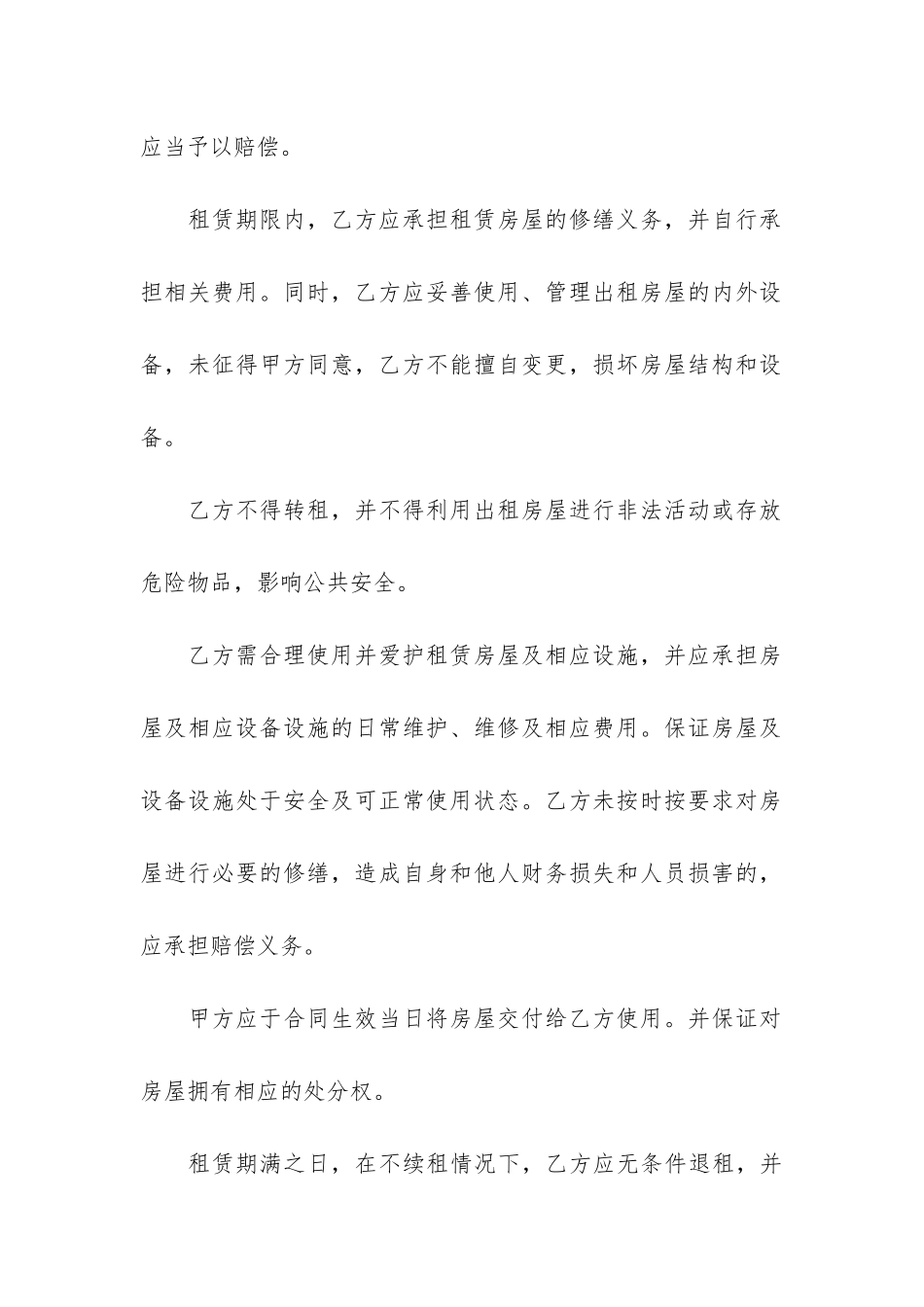 完整房屋租赁合同范本3篇_第3页