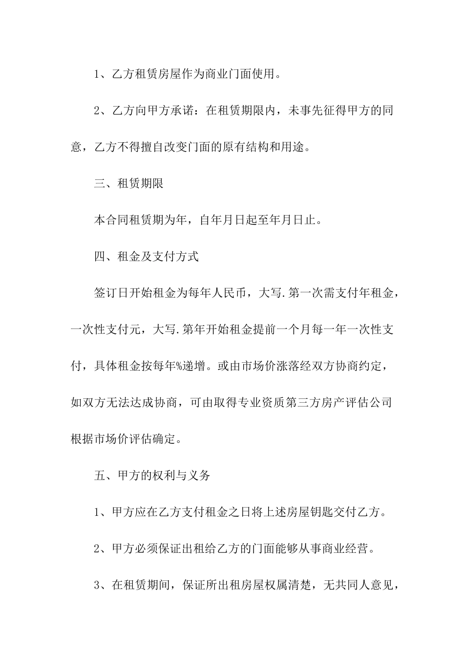 完整版商铺租赁合同3篇合集大全_第2页