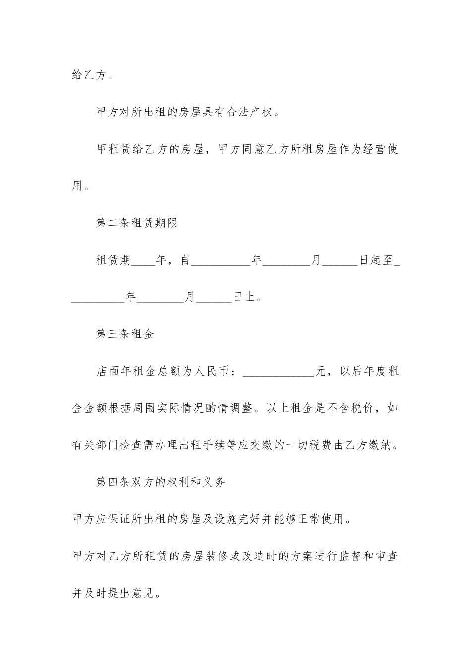 完整版商铺租赁合同3篇-最新商铺租赁合同范本_第2页