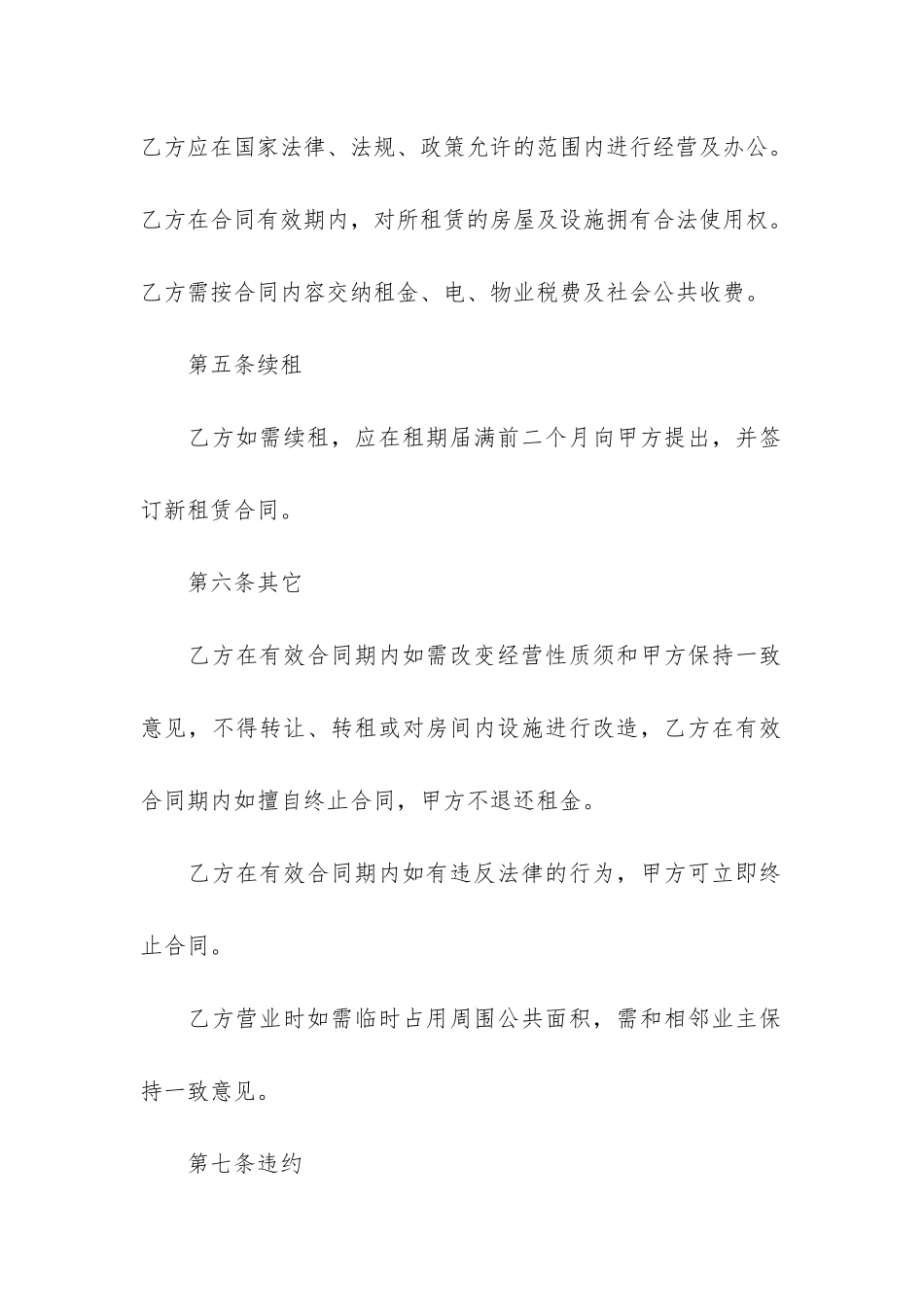 完整版商铺租赁合同3篇-最新商铺租赁合同范本_第3页