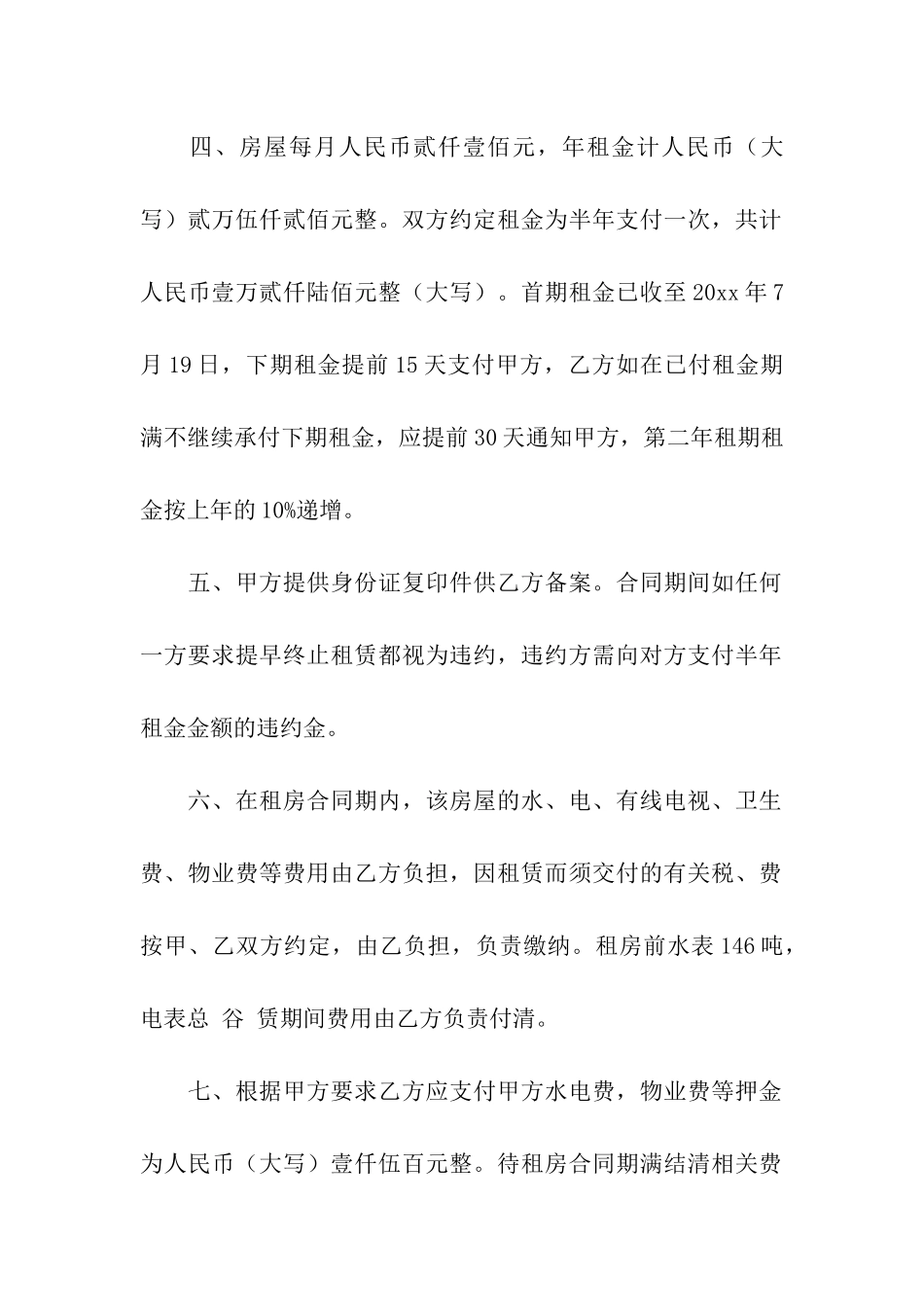 完整房屋租赁合同8篇_第2页