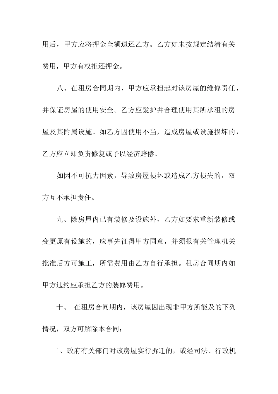 完整房屋租赁合同8篇_第3页