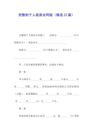 完整的个人租房合同版
