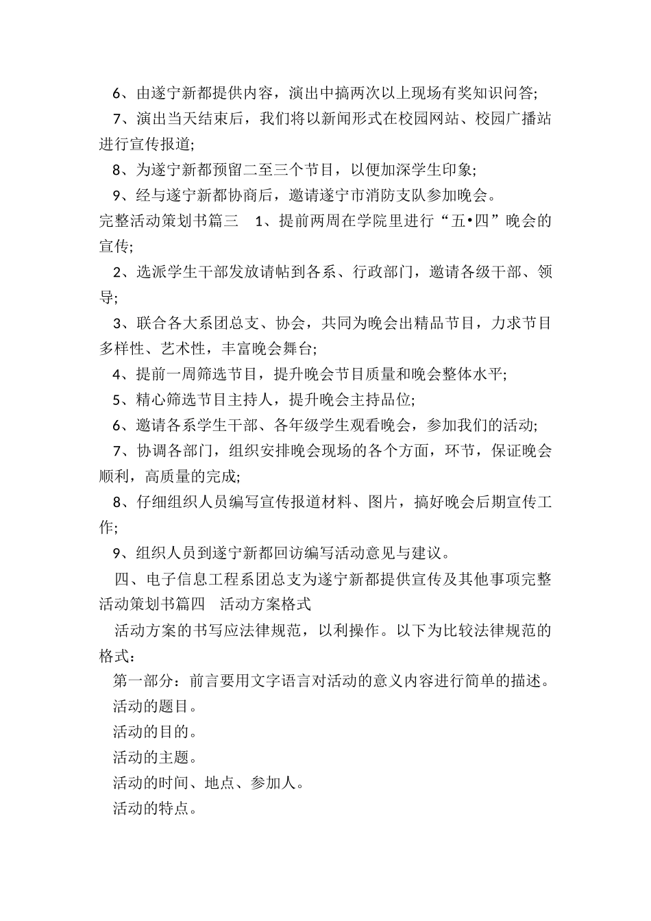 完整活动策划书_第2页