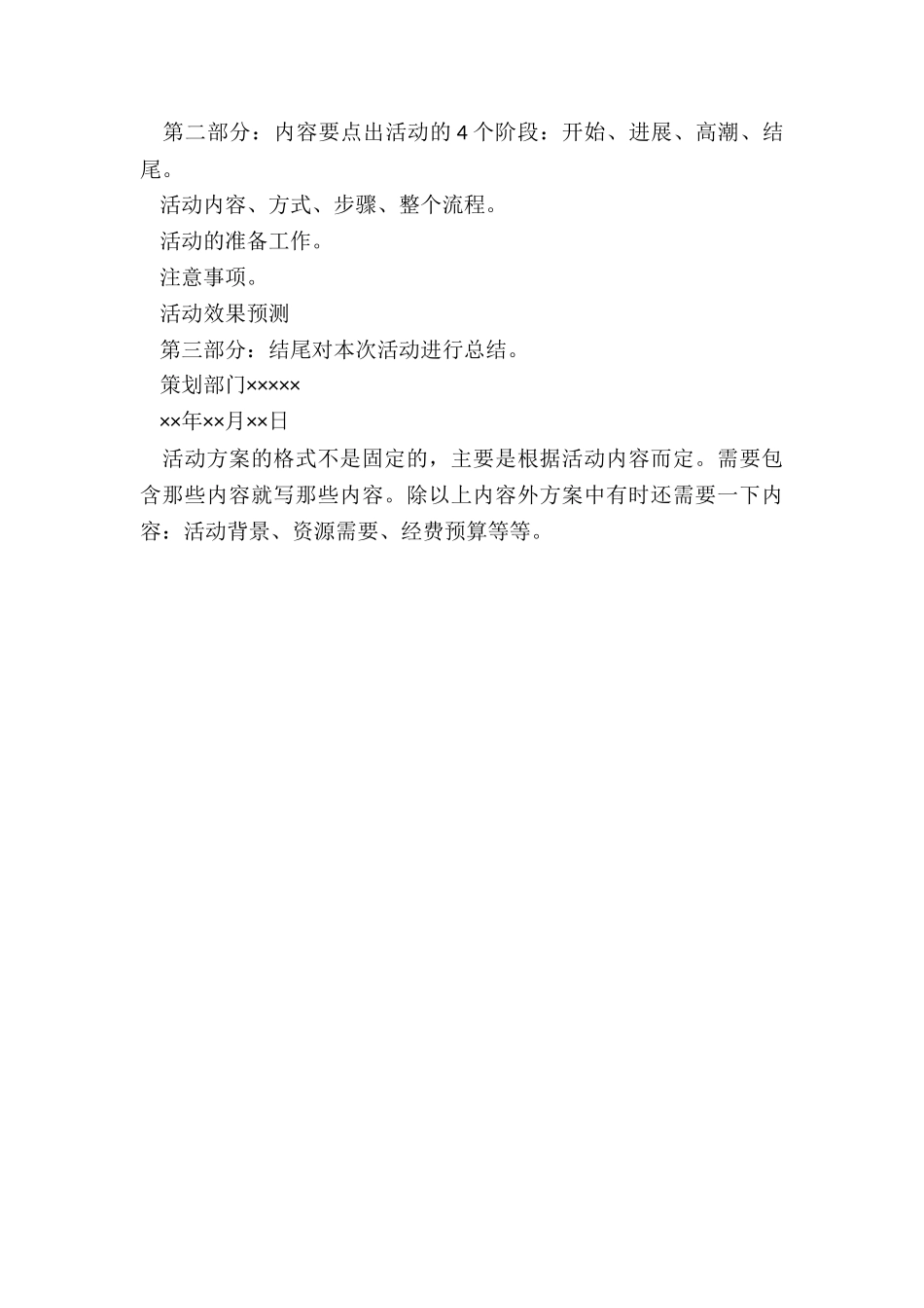 完整活动策划书_第3页