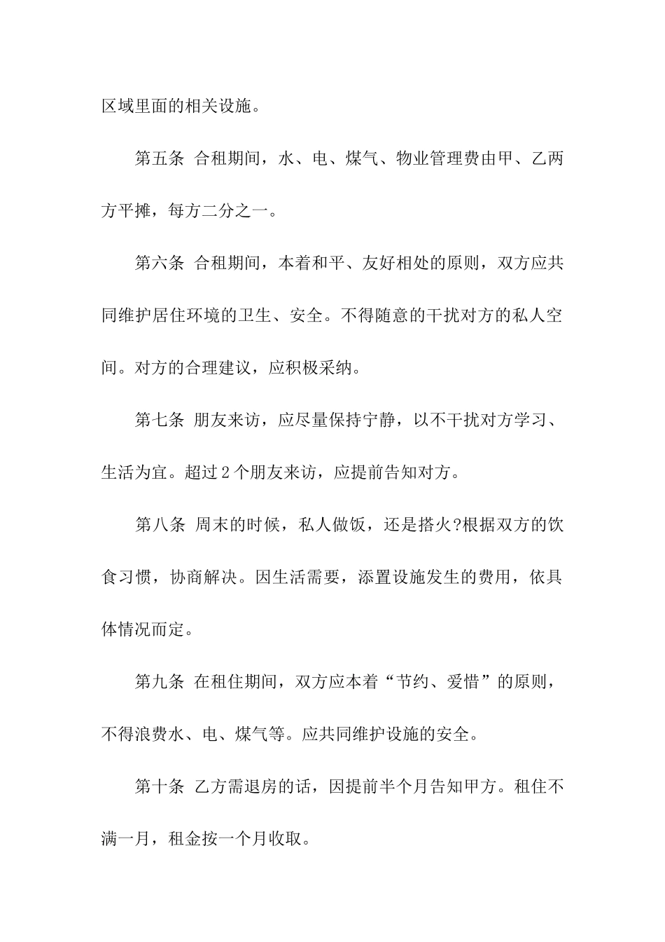 完整版合租房合同6篇_第2页