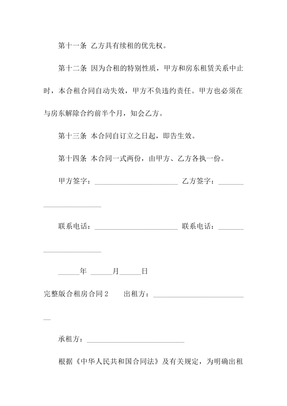 完整版合租房合同6篇_第3页