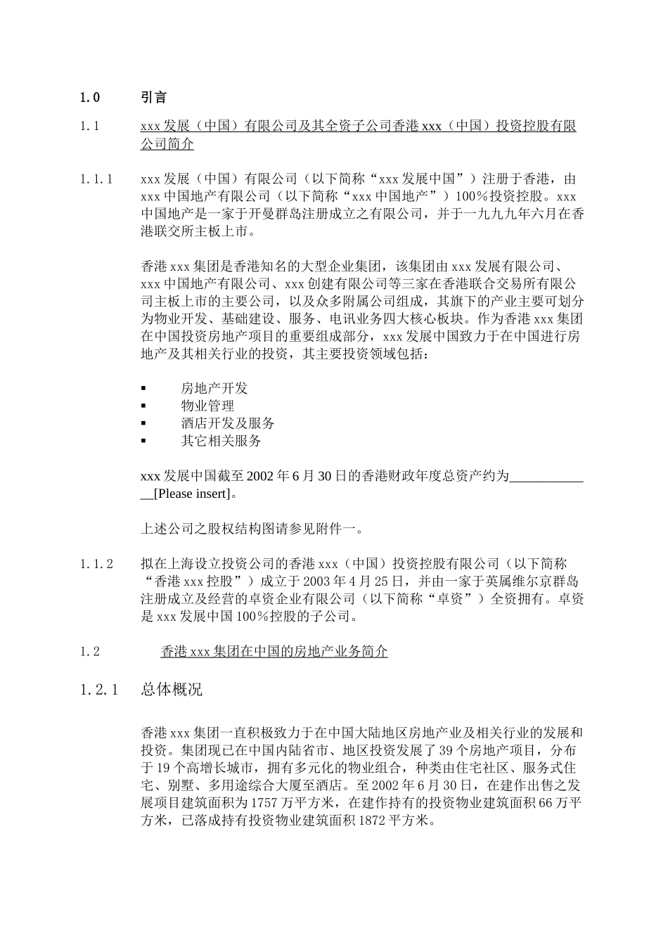 香港xxx(中国)投资控股有限公司项目建议书_第3页