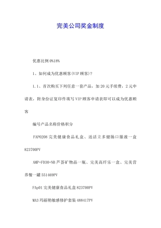 完美公司奖金制度