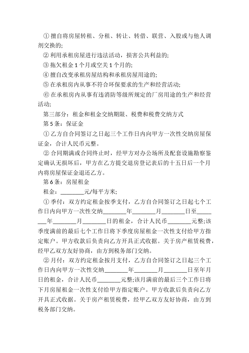 完整租赁合同_第2页