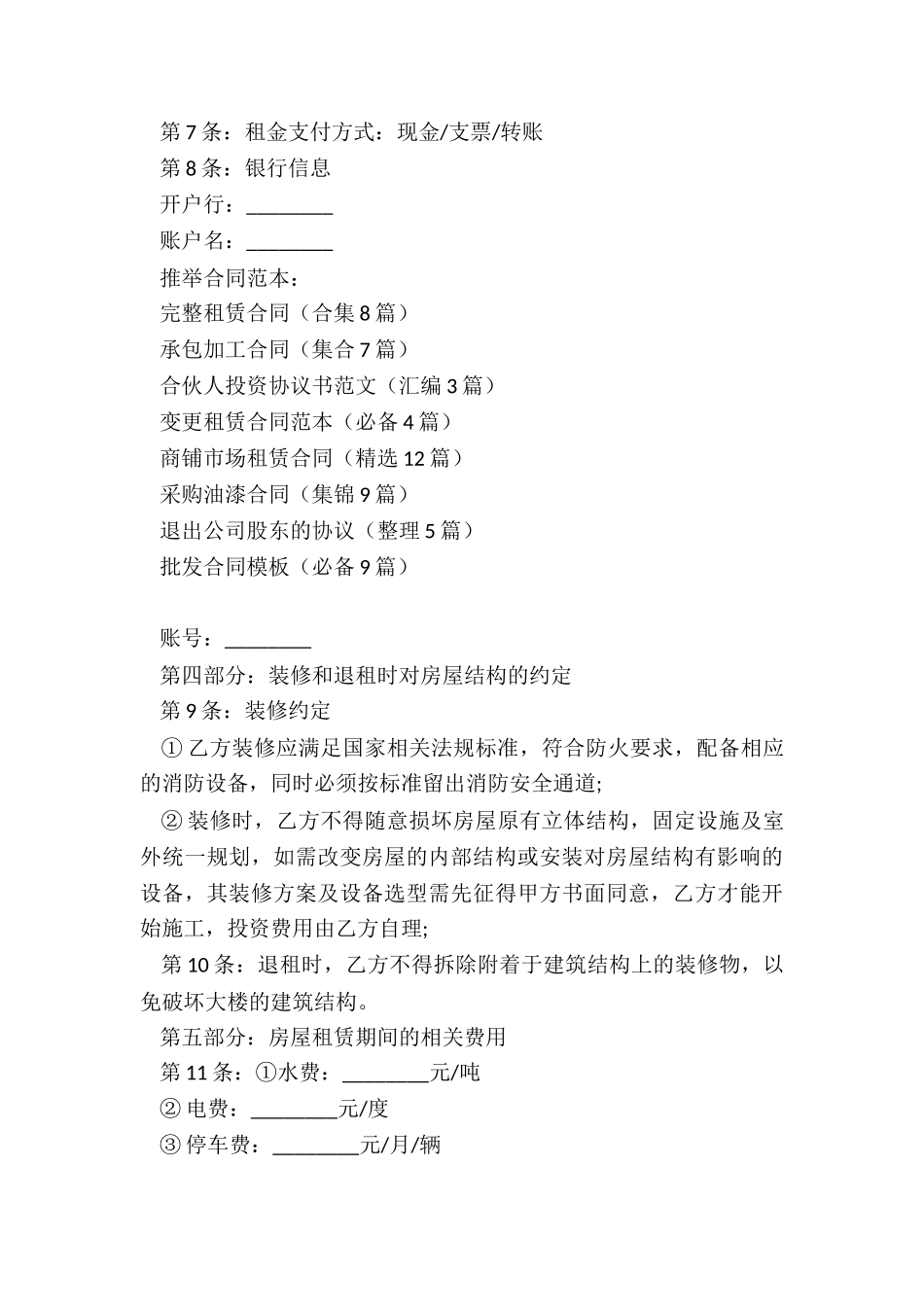 完整租赁合同_第3页