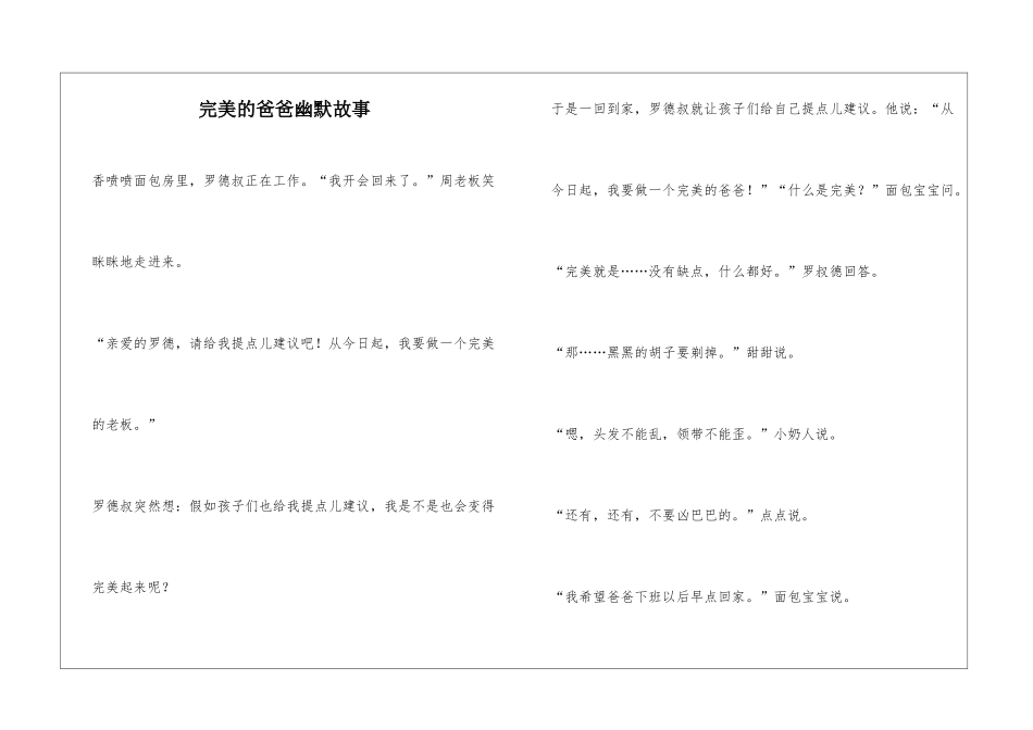 完美的爸爸幽默故事_第1页