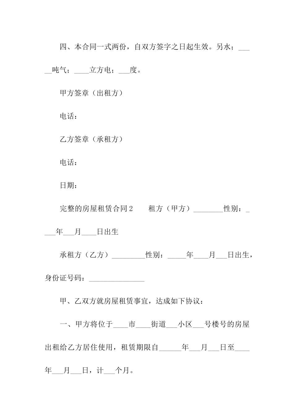 完整的房屋租赁合同范本_第3页