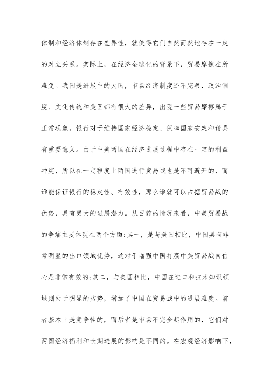 宏观经济下商业银行内部审计管理分析_第3页