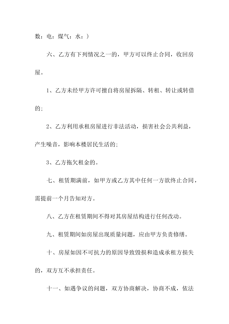 完整的个人租房合同5篇_第2页