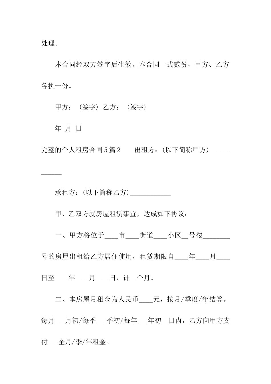 完整的个人租房合同5篇_第3页