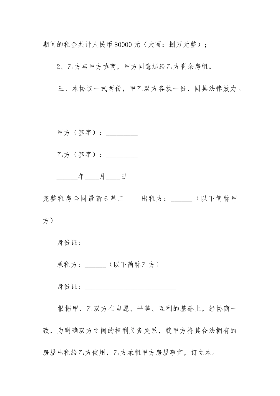 完整租房合同最新6篇_第2页